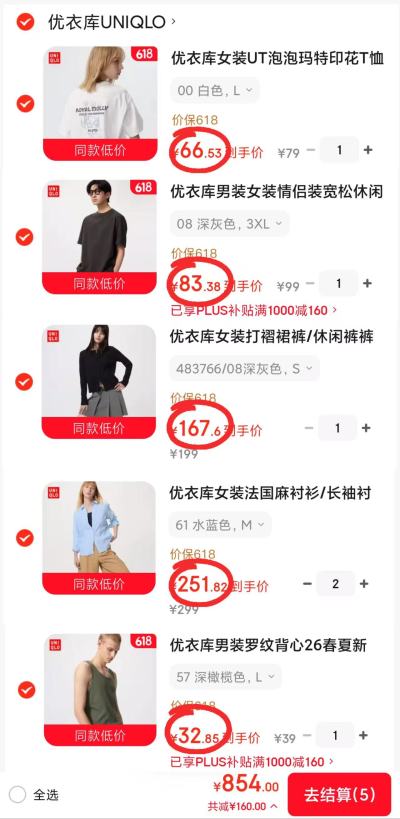 优衣库成人春夏衣服 32.8元 - 86线报