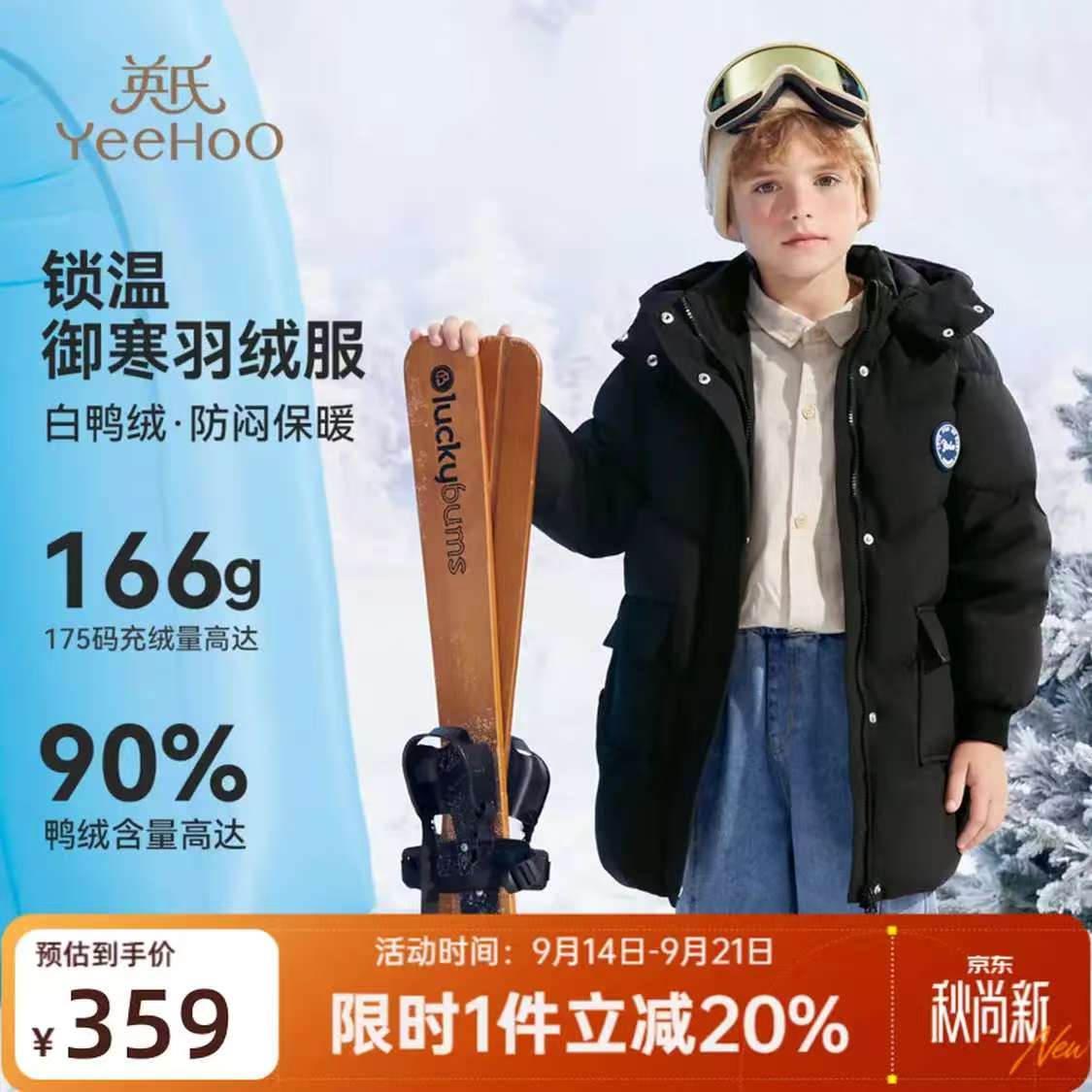 🎀英氏真五折‼️ 儿童中长款加厚90绒羽绒服 ❷直接拍下💰224 - 86线报