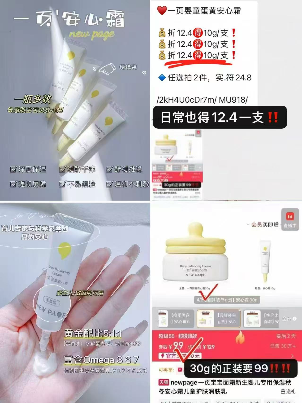 婴童保湿面霜10g/支 8.9元，安心霜 21.8元，冰沙霜 21.8元 - 86线报
