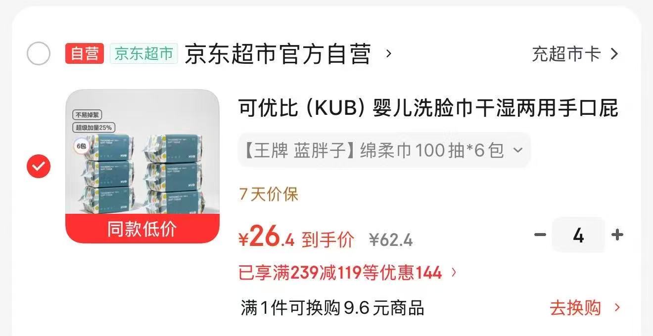 可优比蓝胖子洗脸巾100抽拍4发24 105.6元，全棉时代超柔棉柔巾12包 127.9元 - 86线报