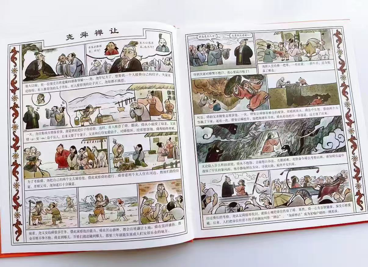 狐狸家漫画史记故事 29.2元 - 86线报