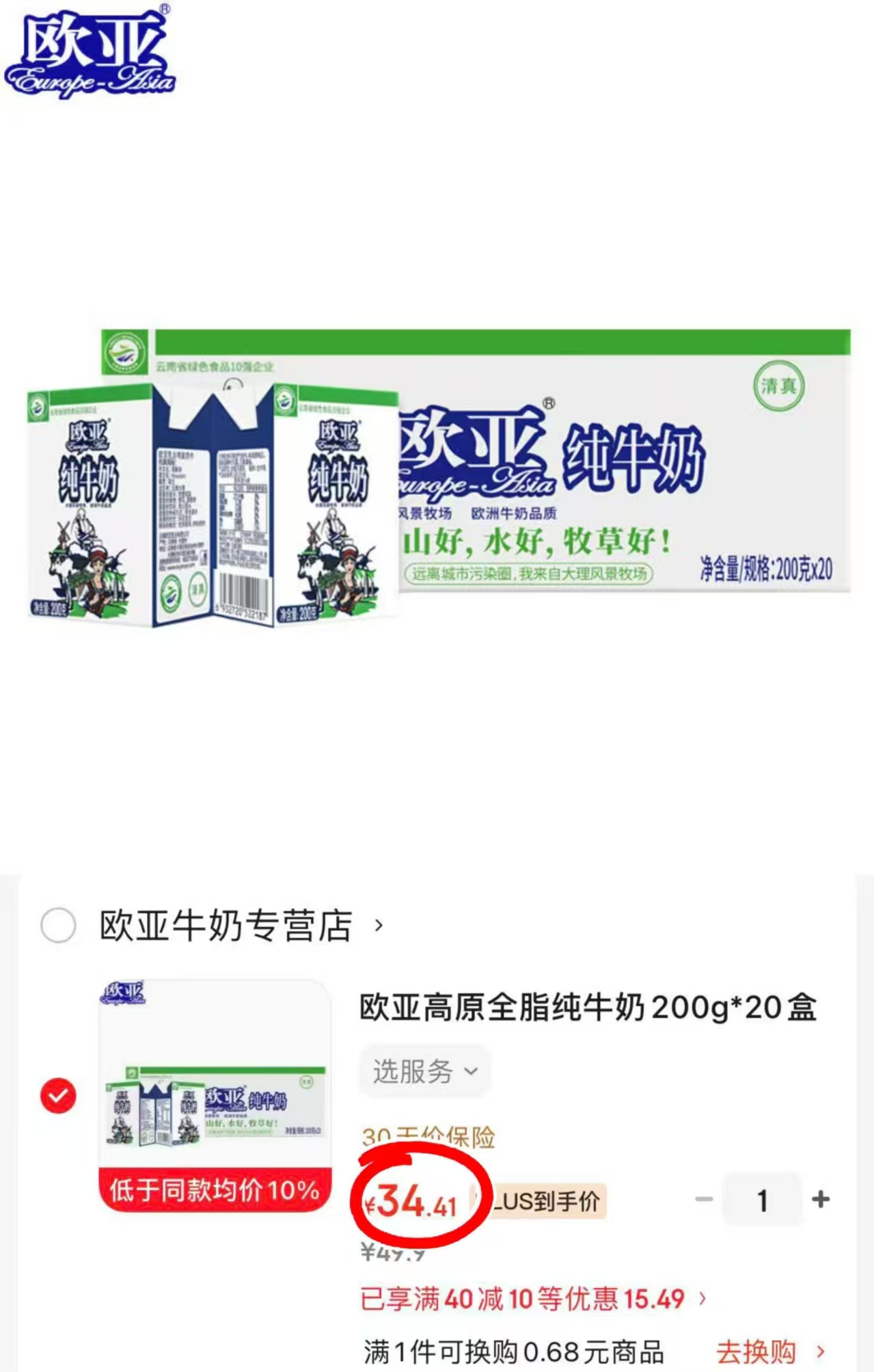 欧亚高原全脂纯牛奶200g*20盒 34.4元 - 86线报