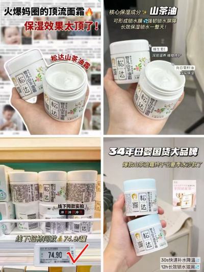 松达儿童山茶油面霜组合50g含赠 39.9元 - 线报酷