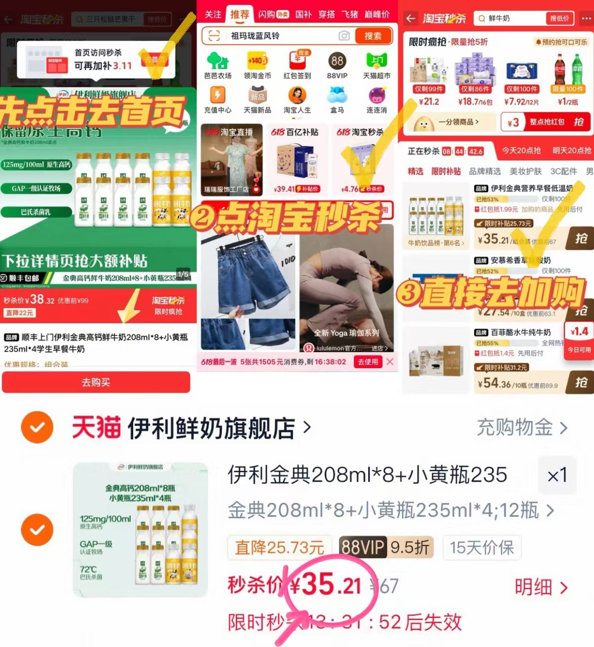伊利金典高钙鲜牛奶208ml*8小黄瓶235ml*4学生早餐牛奶 35.2元 - 清风线报