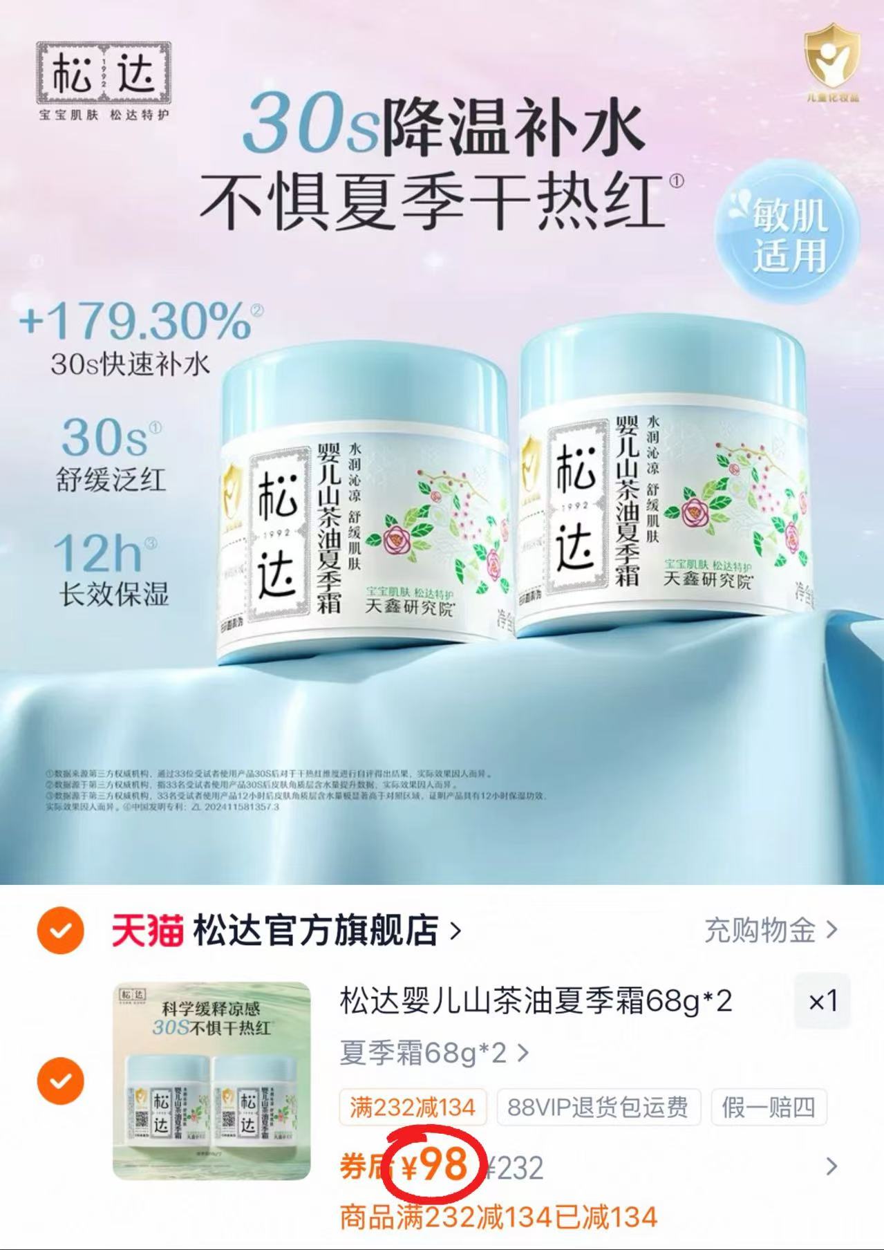 松达山茶油夏季面霜68g大瓶 49元 - 86线报