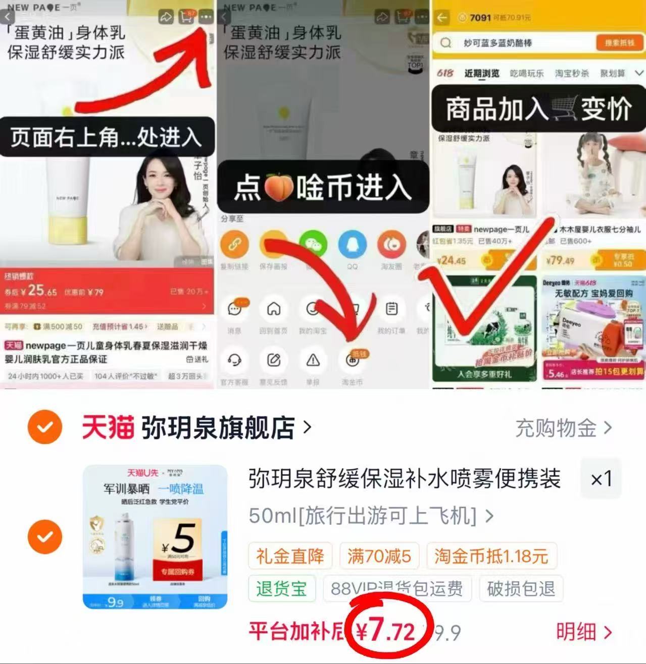 弥玥泉补水喷雾50ml 7.7元 - 86线报