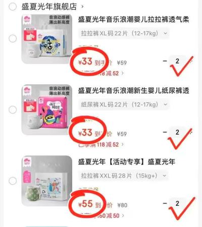 盛夏光年音乐浪潮尿不湿拍2件 66元，盛夏光年GALA系列尿不湿拍2件 110元 - 86线报