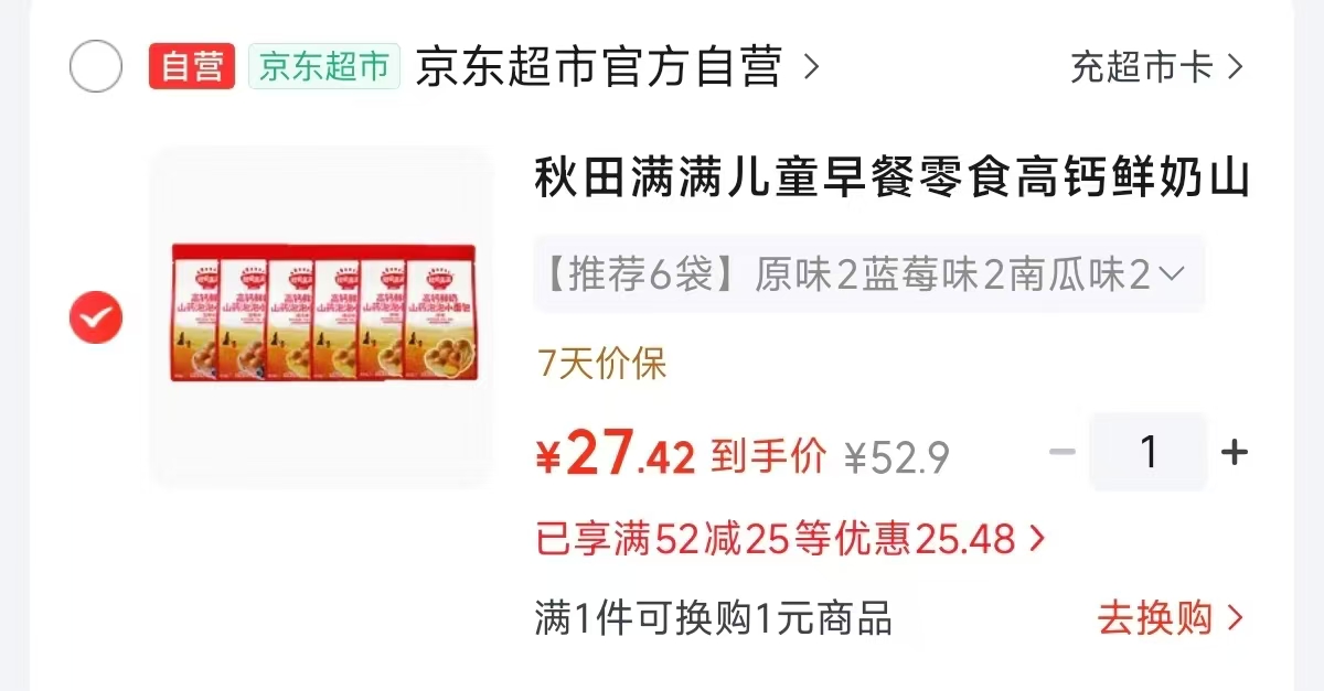 秋田满满山药小面包360g拍1发6袋 22.6元 - 86线报