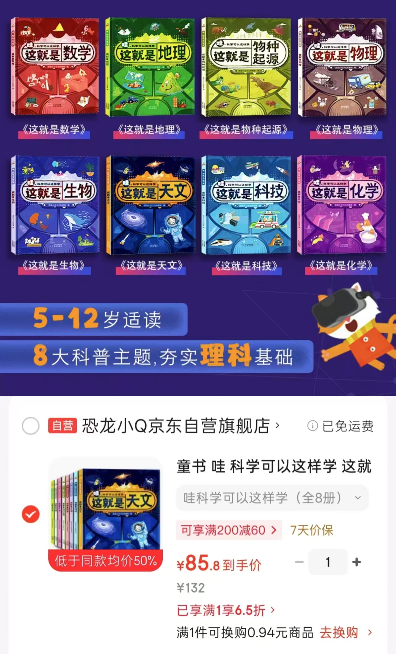 科学可以这样学8册 85.8元 - 86线报