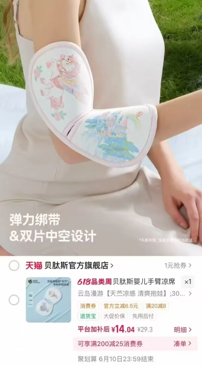 贝肽斯婴儿手臂凉席30*15cm款式任选 14元，贝肽斯婴儿车蚊帐全罩式前2项颜色任选1件 19元 - 86线报