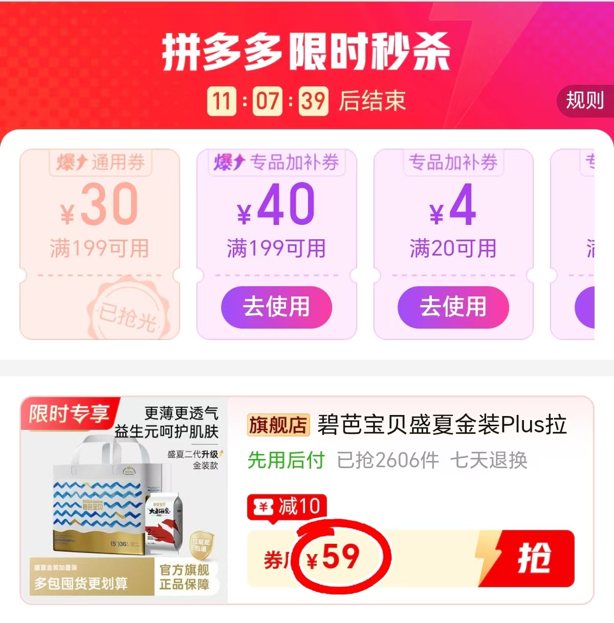 碧芭盛夏金装+大鱼便携装1包碧芭金装+1包便携装 59元 - 折送网 碧芭盛夏金装+大鱼便携装1包碧芭金装+1包便携装 59元 - 折送网