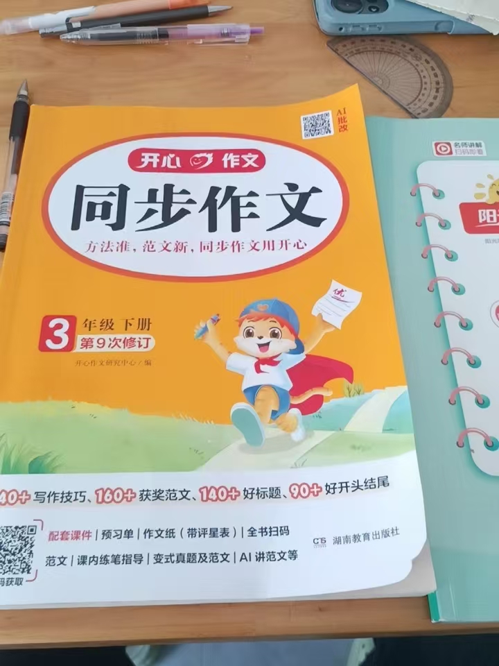 新版开心同步作文1-6年级可选 11.8元 - 86线报 新版开心同步作文1-6年级可选 11.8元 - 86线报