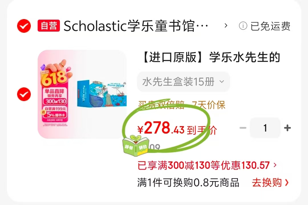 📚学乐水先生英文原版 15册礼盒装💰278 ⭕️领无门槛 停留弹惊.喜卷 - 86线报