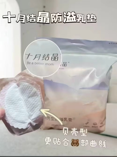 十月结晶一次性防溢乳垫100片 9元 - 86线报