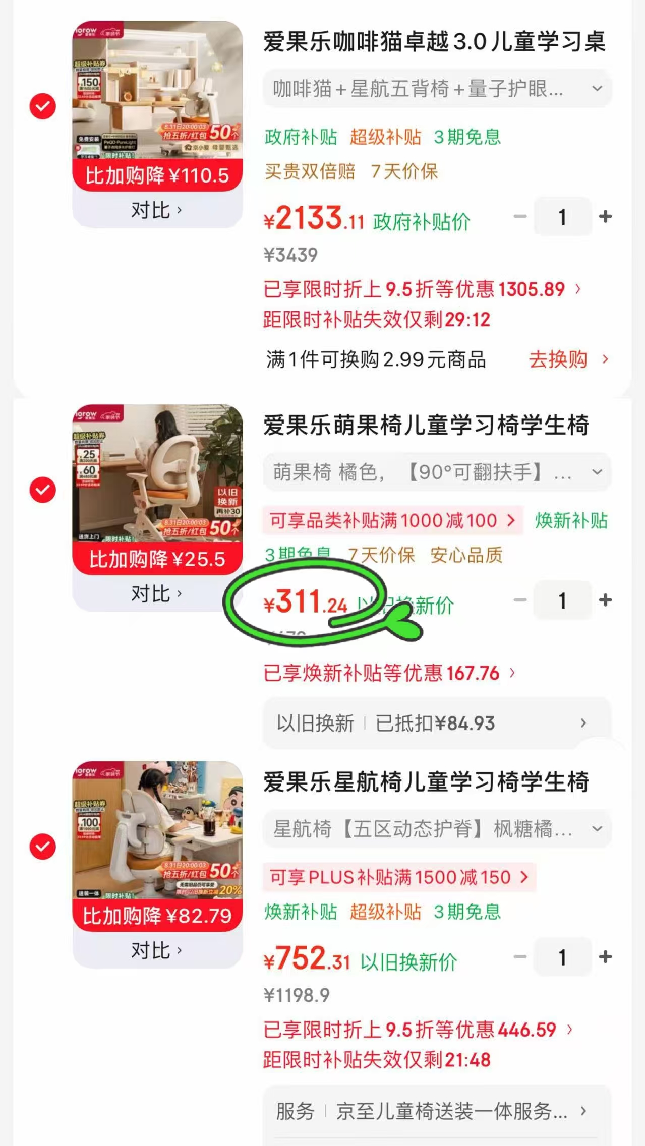 爱果乐咖啡猫卓越3.0儿童学习桌椅套装 2133元，爱果乐萌果椅咨询下丹贈椅套 311元 - 线报酷