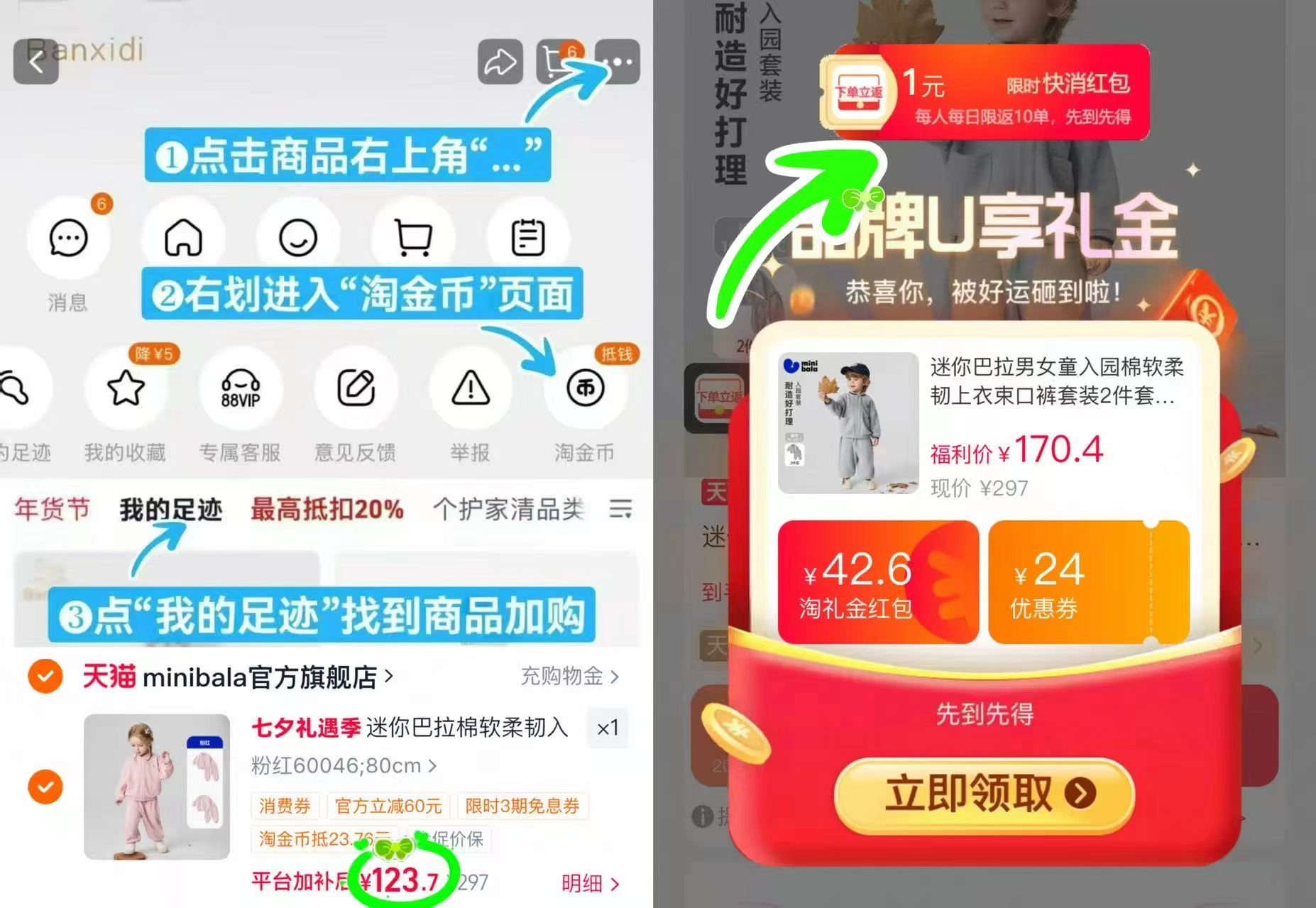 迷你巴拉儿童入园套装 122.7元 - 86线报