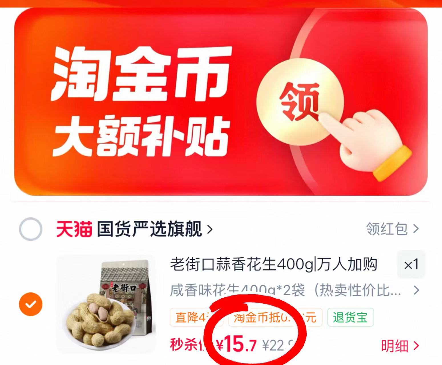 老街口蒜香奶香味花生400g*2袋 15.7元 - 86线报