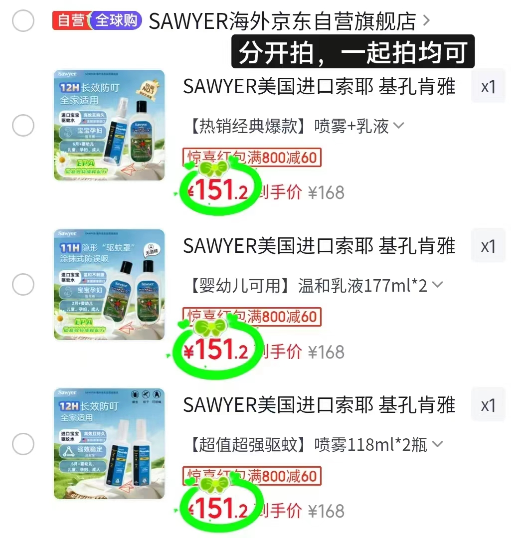 SAWYER索耶驱蚊用品合集拍1发2瓶 151.2元 - 86线报 SAWYER索耶驱蚊用品合集拍1发2瓶 151.2元 - 86线报