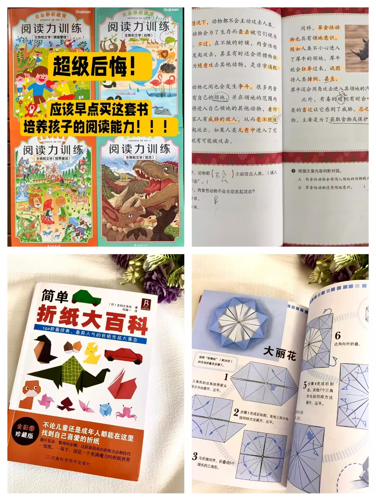 小学生练就阅读力+折纸大百科6册 59.8元 - 86线报