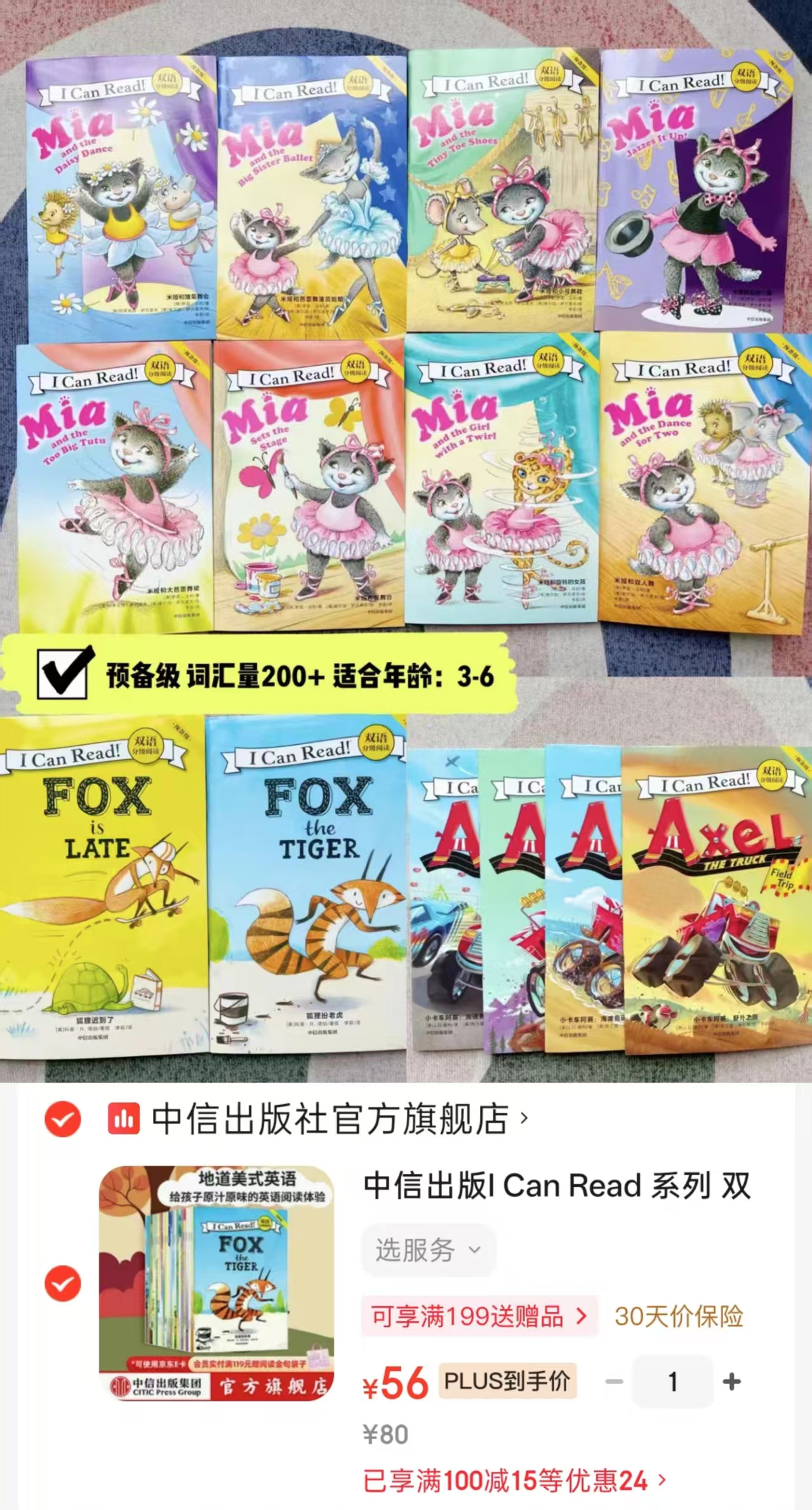 I Can Read双语分级阅读预备级套装全26册 56元 - 86线报