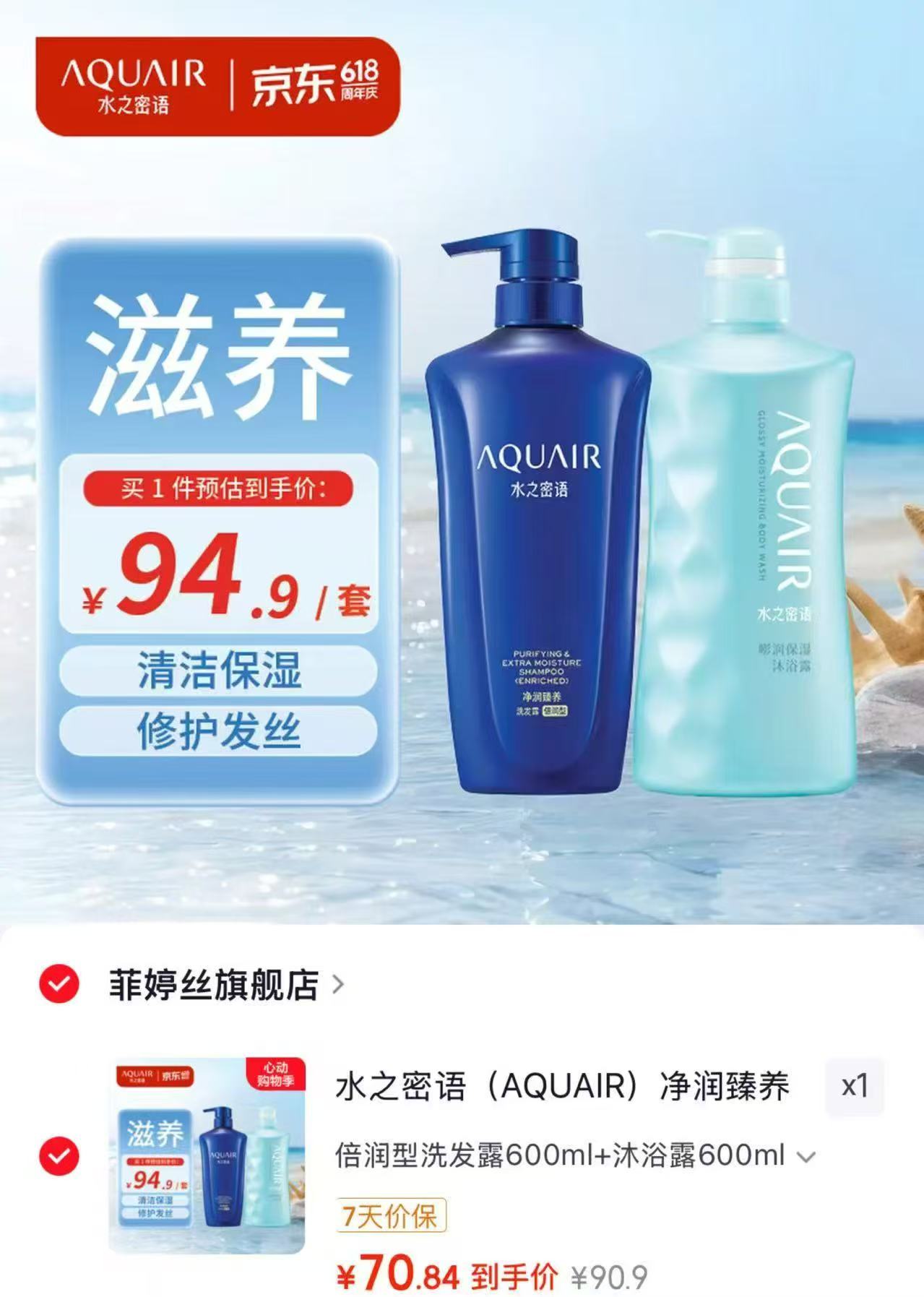 水之密语净润臻养洗护套装洗发露600ml+沐浴露600ml 赠惠润沐浴露40ml*15 70.9元 - 86线报