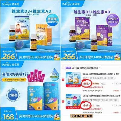 Ddrops滴卓思AD+D3组合 183.7元，Ddrops滴卓思海藻钙镁锌30条 123.5元 - 86线报