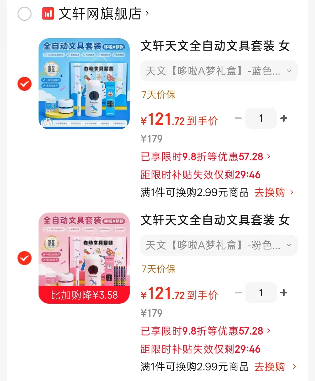 📚天文全自动文具礼盒 哆啦A梦款💰121.7‼️ 蓝色/粉色 两款🉑选 直拍好忦 - 线报酷