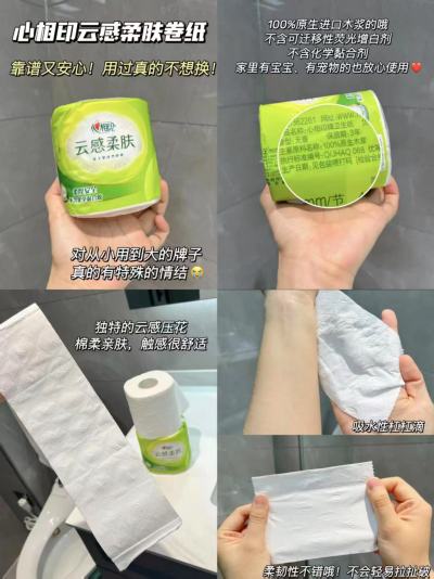 心相印云感柔肤有芯卷纸150g*10大卷 15.8元 - 86线报