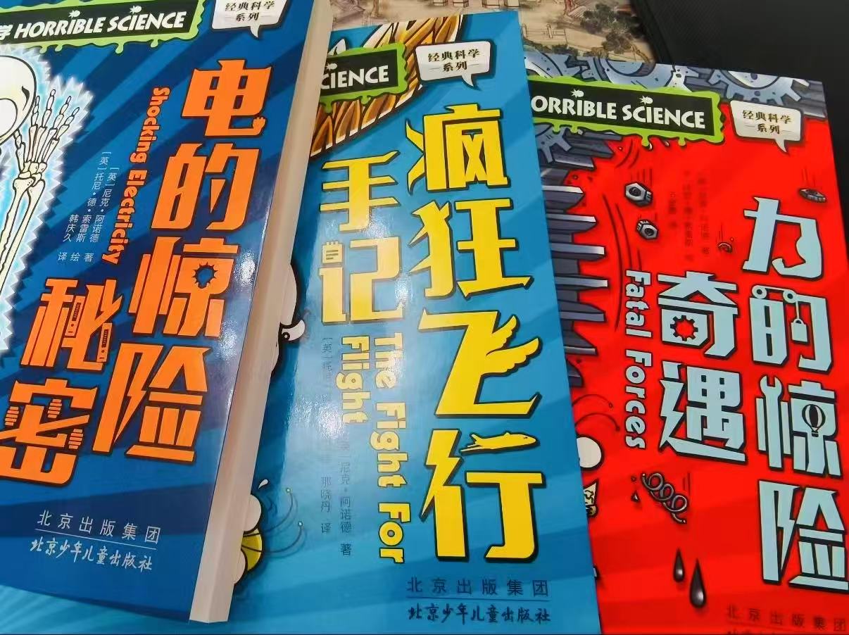 可怕的科学经典科学系列全新版15册 85元 - 86线报