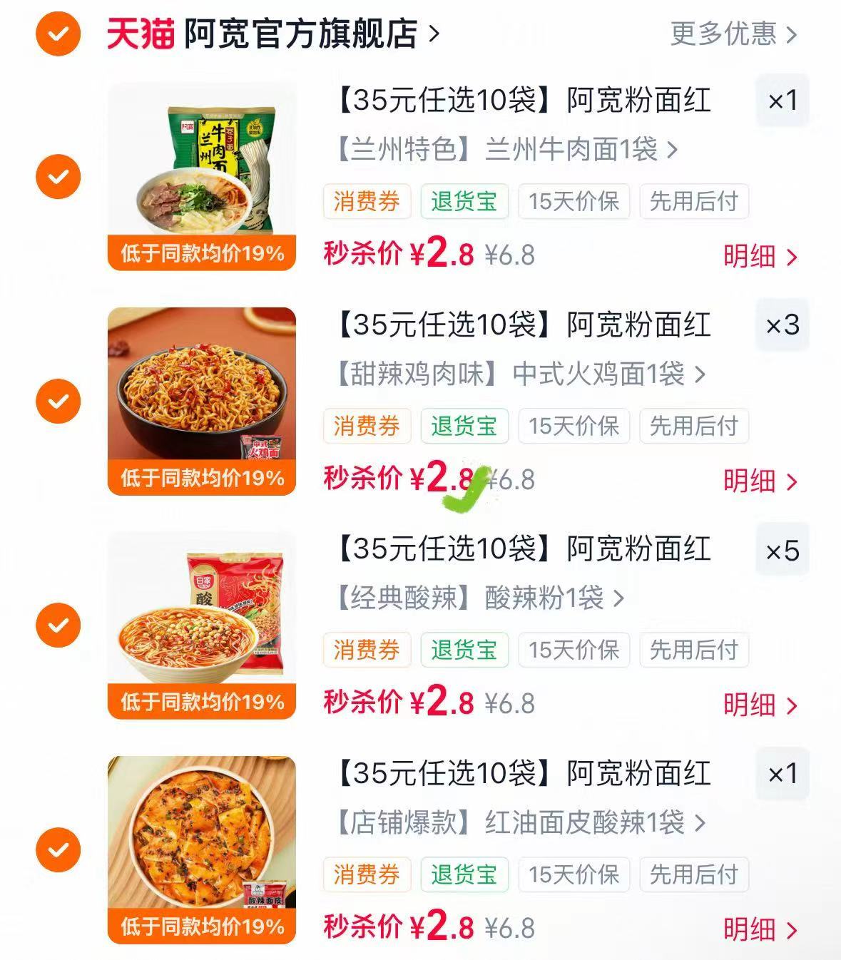 阿宽速食红油面皮火鸡面任选10件 2.8元 - 86线报