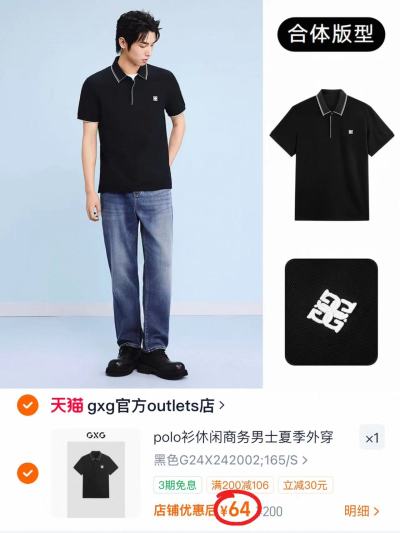 GXG男士POLO衫 64元 - 86线报