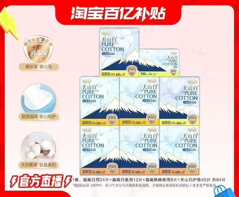 淘淘氧棉组合任选1组最多8包 44元 - 86线报