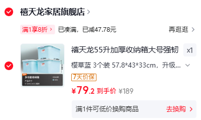 禧天龙加厚大号收纳箱55L 79.2元 - 86线报