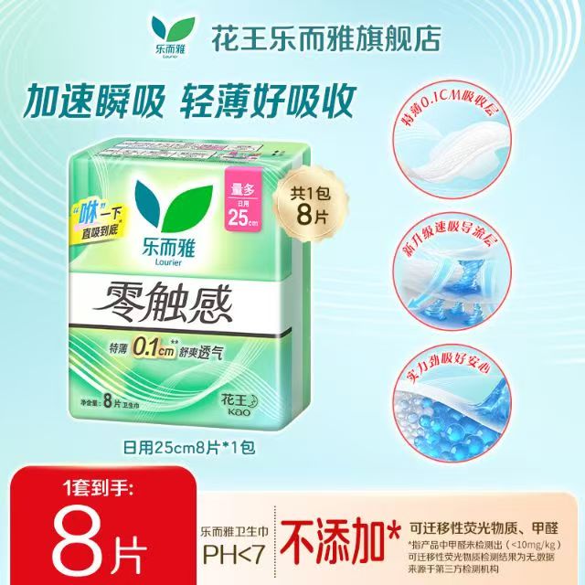 乐而雅花王卫生巾任选10件 57元 - 86线报