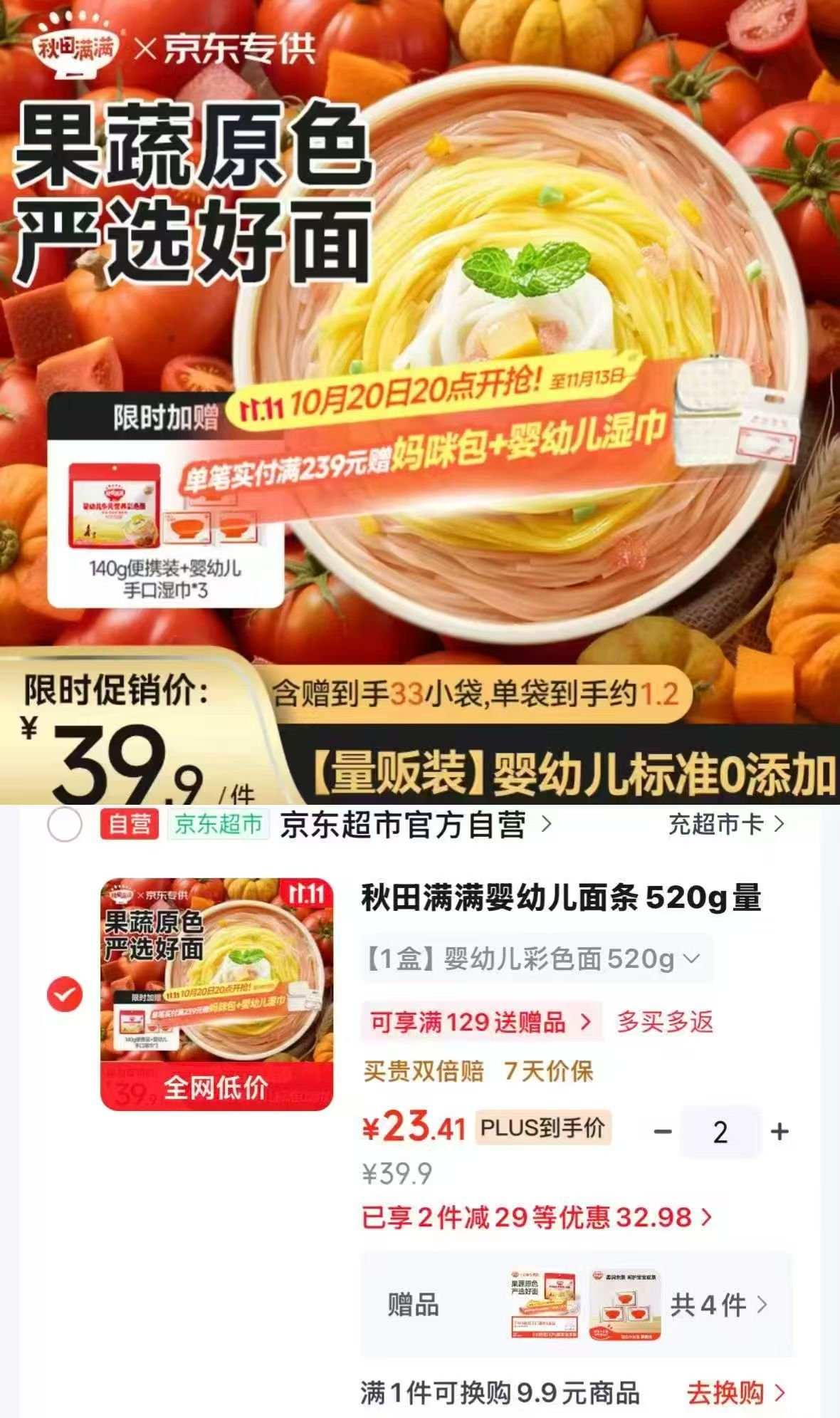 秋田满满婴幼儿面条原味+番茄味+南瓜味520g 拍2件 46.8元 - 86线报 秋田满满婴幼儿面条原味+番茄味+南瓜味520g 拍2件 46.8元 - 86线报
