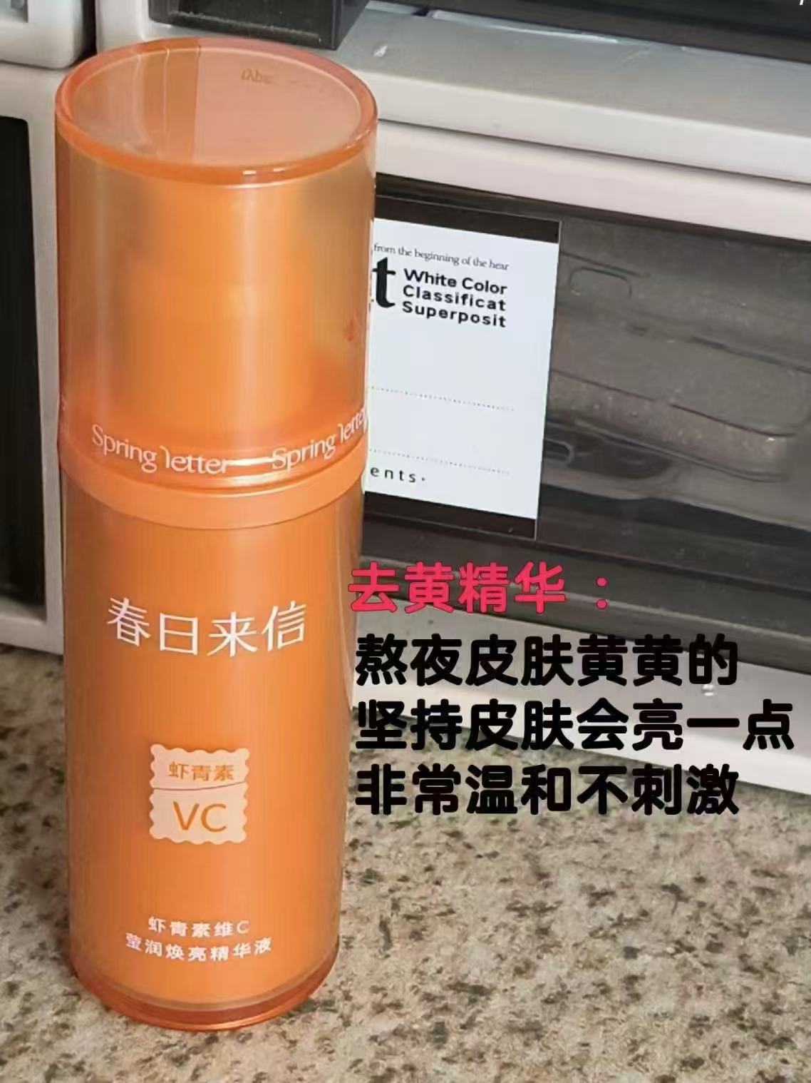 春日来信虾青素精华30ml 2瓶 43.9元 - 折送网