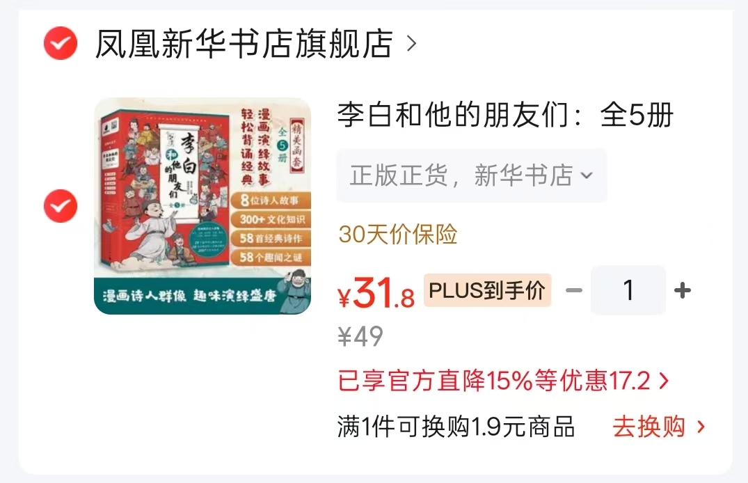 李白和他的朋友们全5册 31.8元 - 86线报