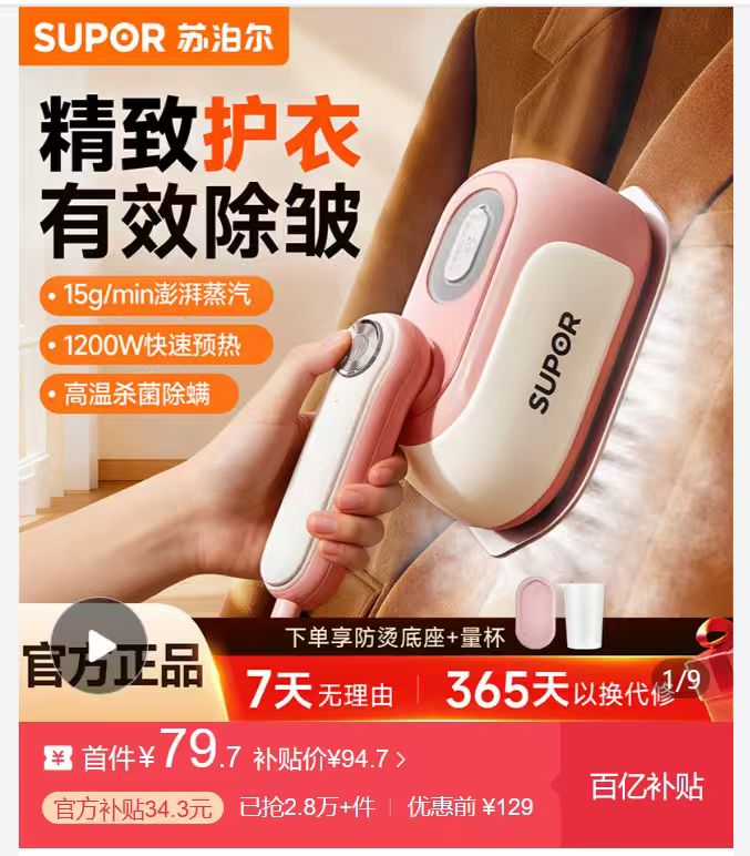 苏泊尔手持便携干湿两用挂烫机 79.7元 - 清风线报