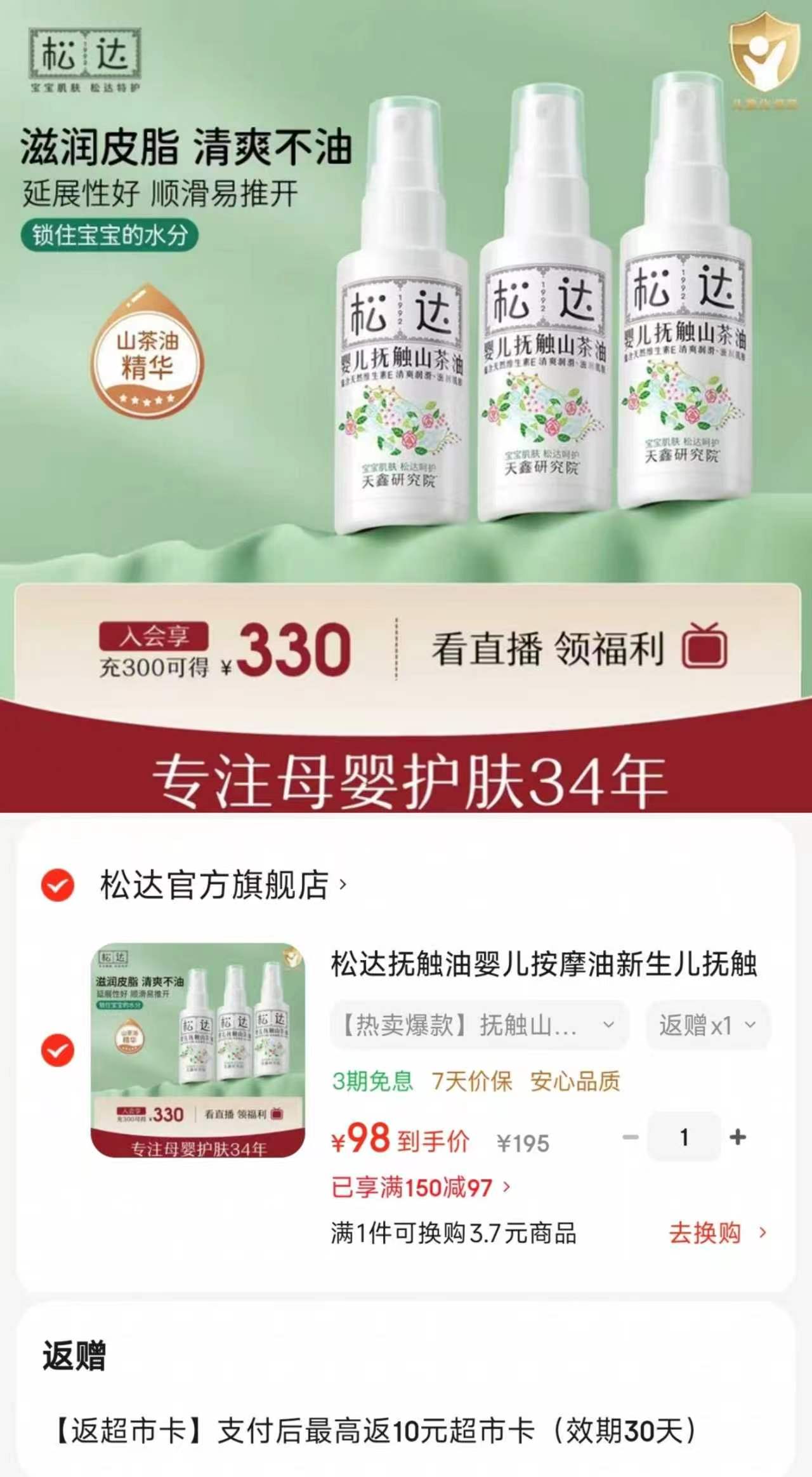 松达抚触油山茶油50ml/瓶 29.3元 - 86线报 松达抚触油山茶油50ml/瓶 29.3元 - 86线报