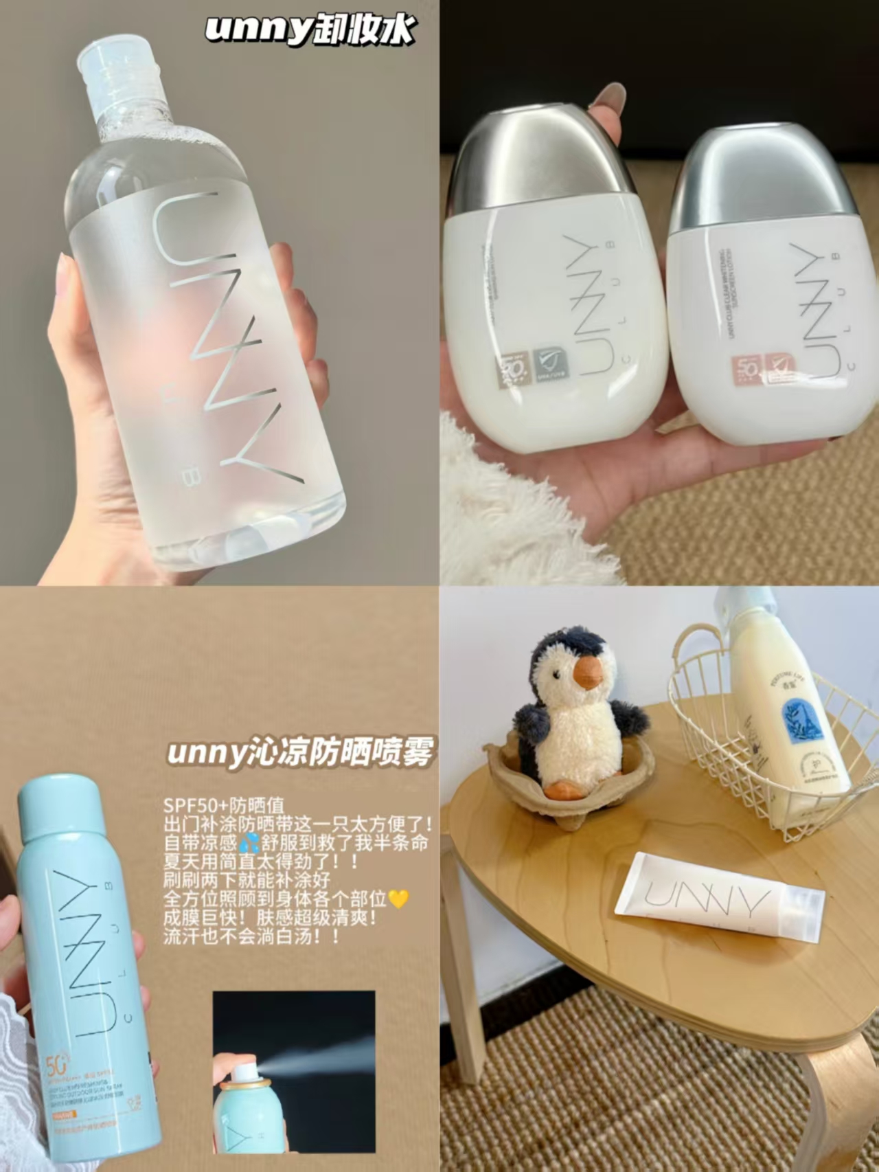 UNNY防晒/喷雾/洁面/卸妆任选2件 59元 - 86线报