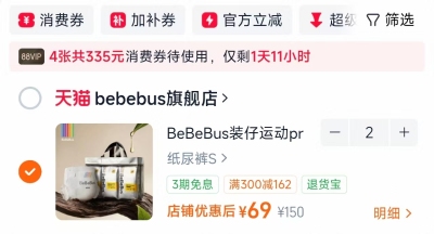 bebebus装仔pro尿裤拍2件 138元 - 86线报