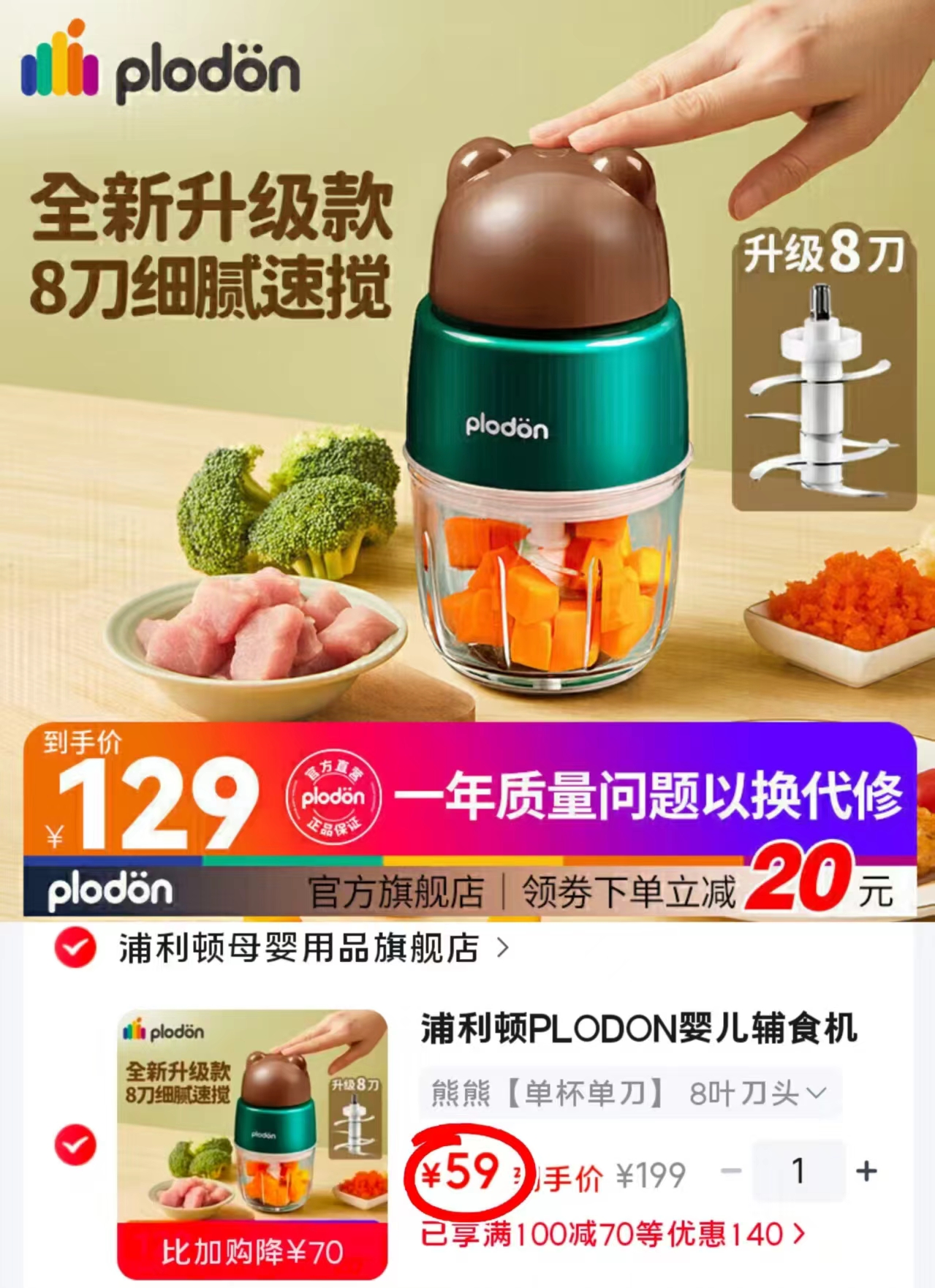 浦利顿多功能辅食机 59元 - 86线报 浦利顿多功能辅食机 59元 - 86线报