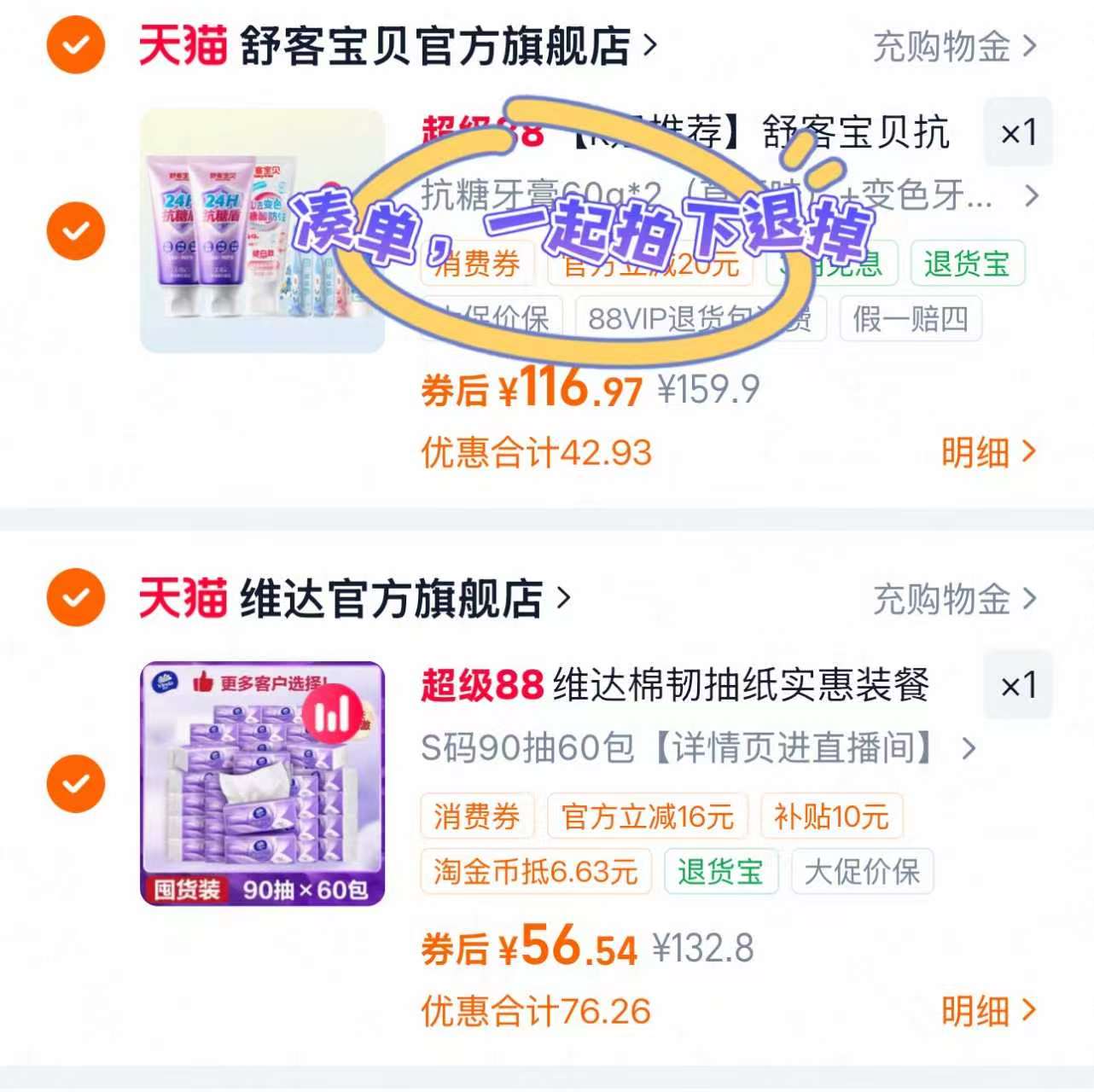 维达棉韧压花抽纸90抽拍1发60包 56元 - 86线报