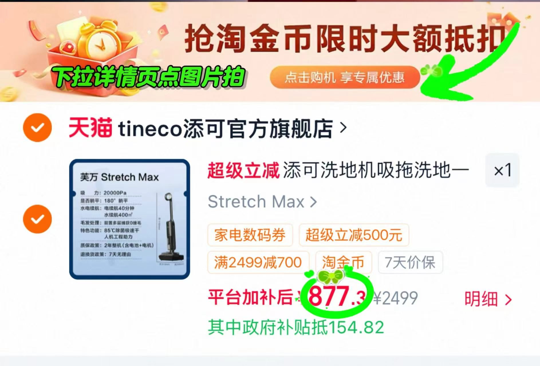 添可Stretch Max洗地机 877元 - 线报酷 添可Stretch Max洗地机 877元 - 线报酷
