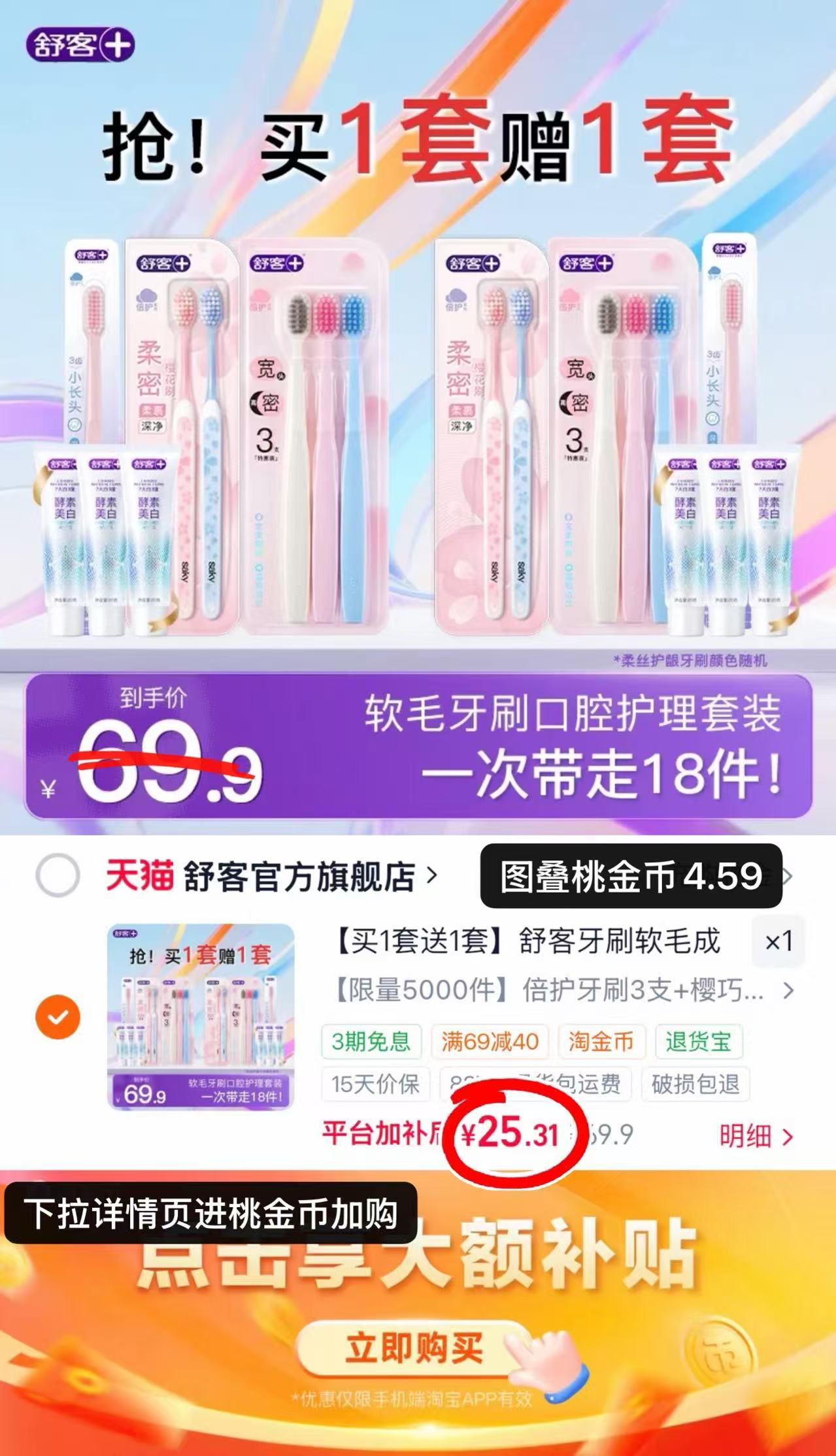 舒客牙刷买一送一牙刷*12+牙膏20g*6 25.3元 - 86线报