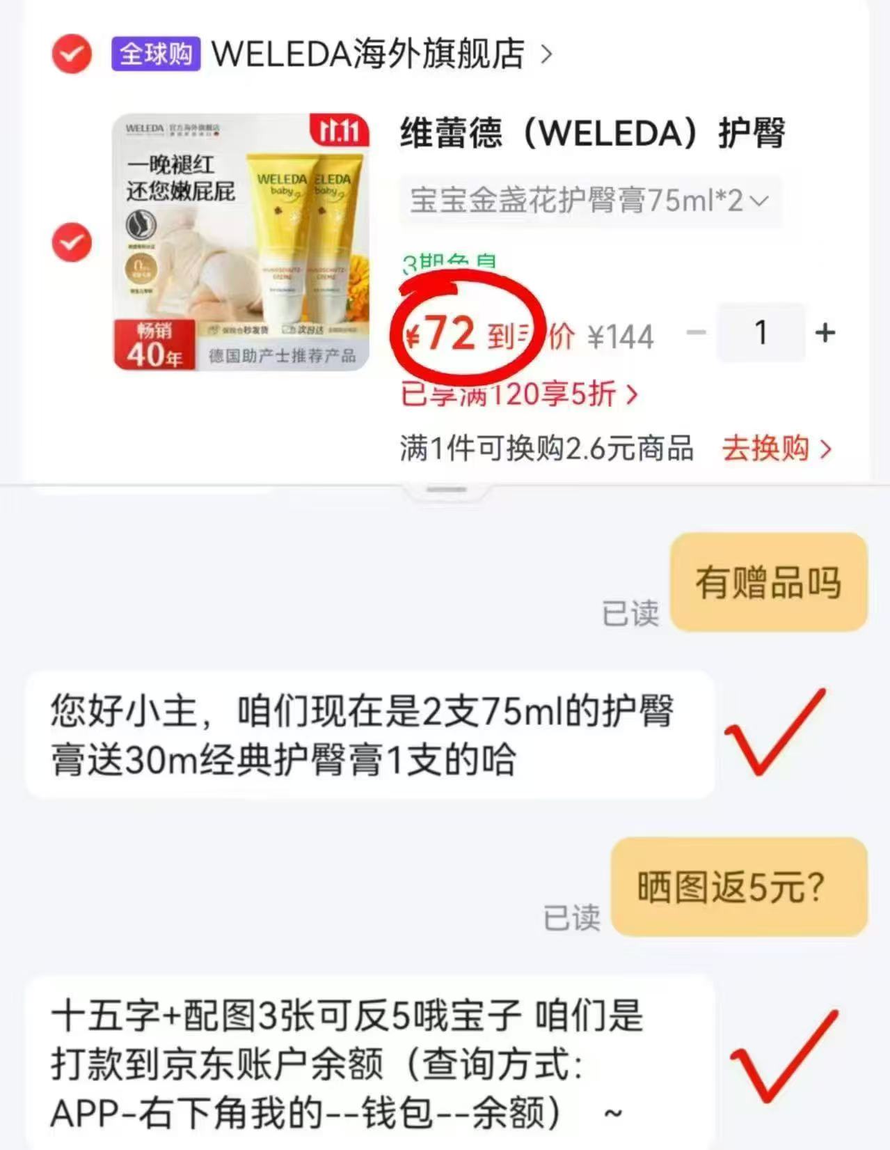 维蕾德金盏花婴童系列婴儿无香护臀膏75ml×2拍1件含赠共3支 72元 - 86线报