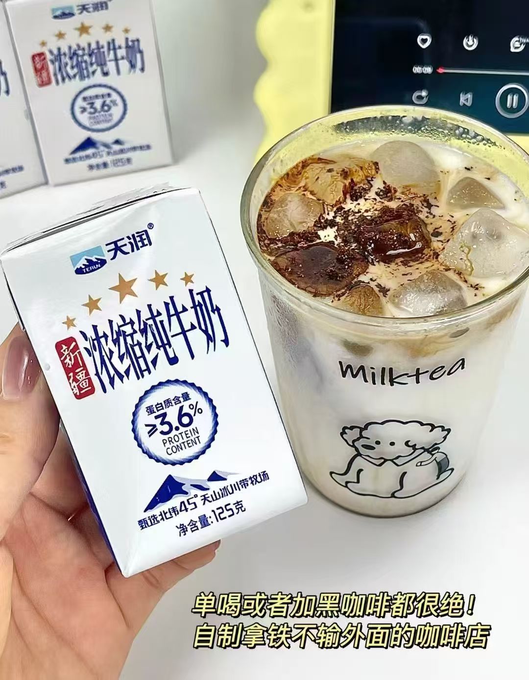 京东天润新疆浓缩牛奶礼盒装125g×20盒 35.9元 - 清风线报