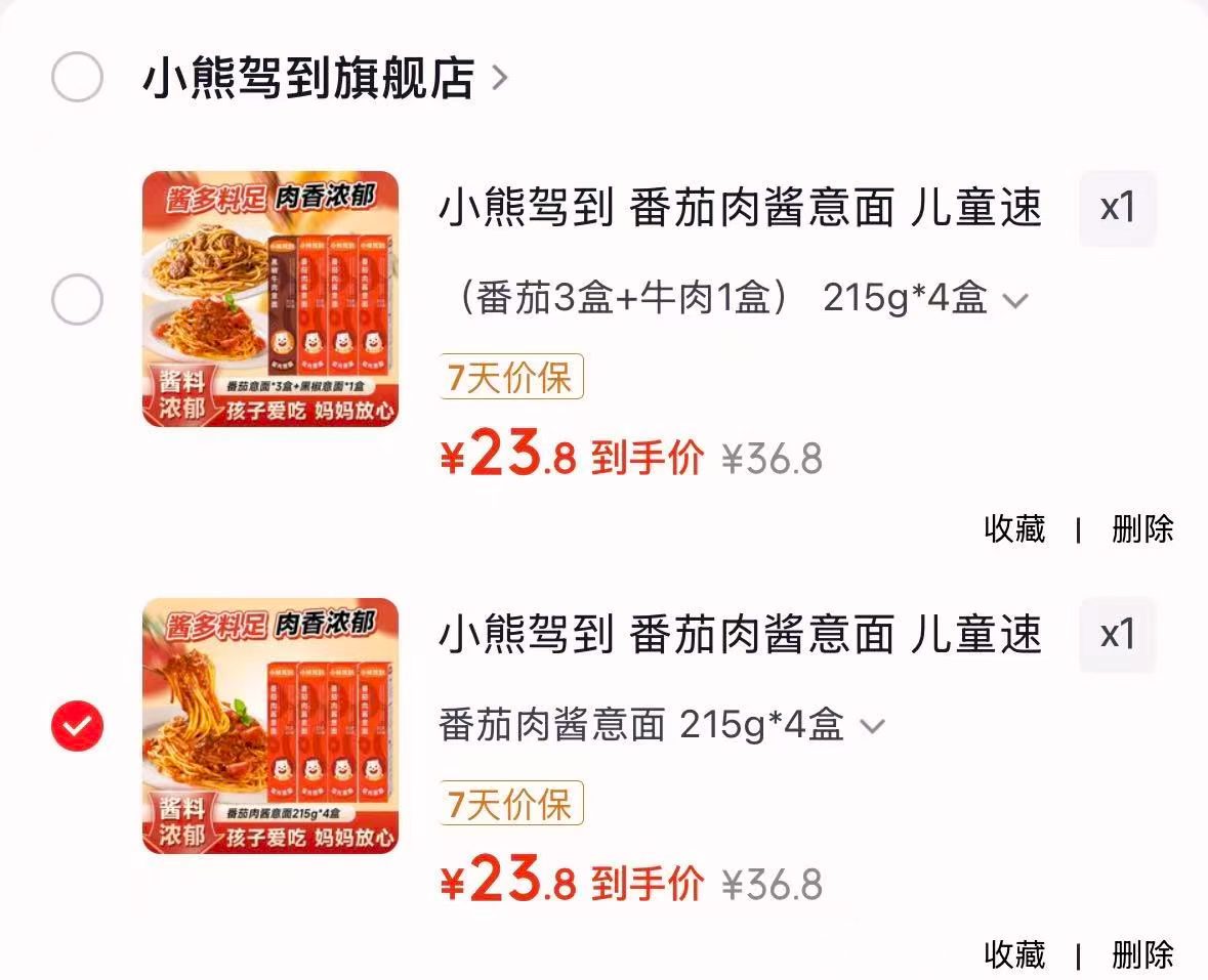 小熊驾到速食意大利面任拍1 23.8元 - 线报酷