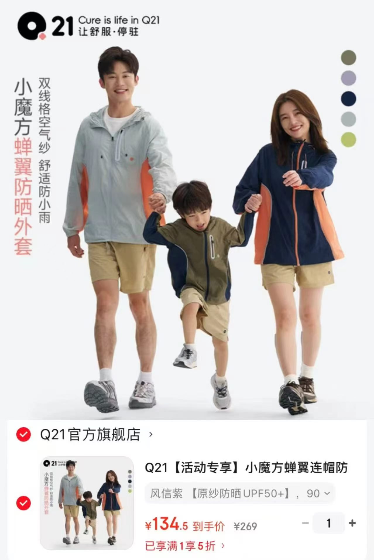 Q21小魔方亲子防晒外套多色可选 134.5元 - 86线报