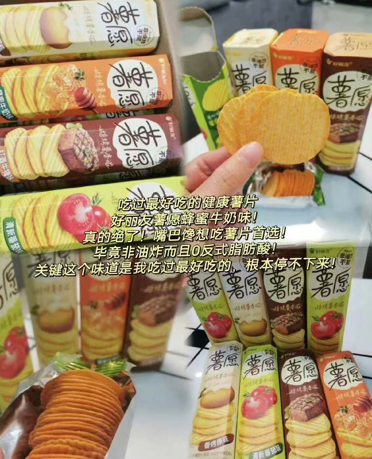 好丽友薯愿薯片10包多口味组合 15.9元 - 线报酷